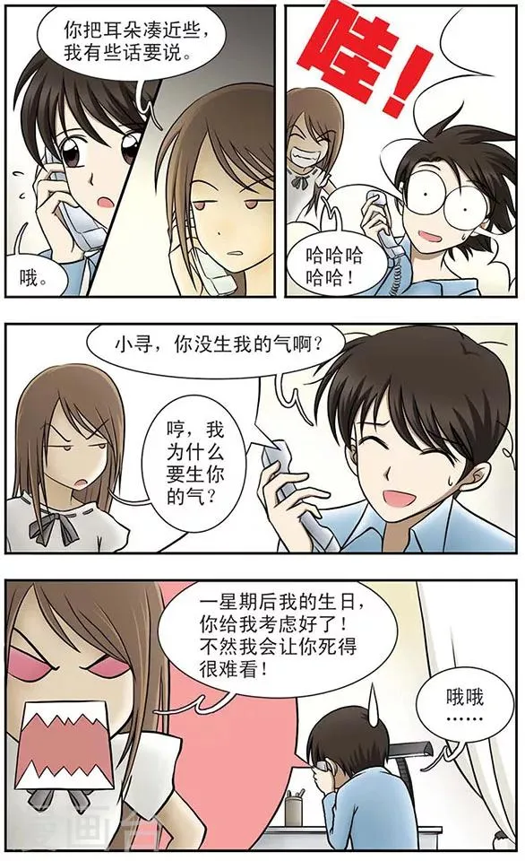 第4话 礼物 第3页
