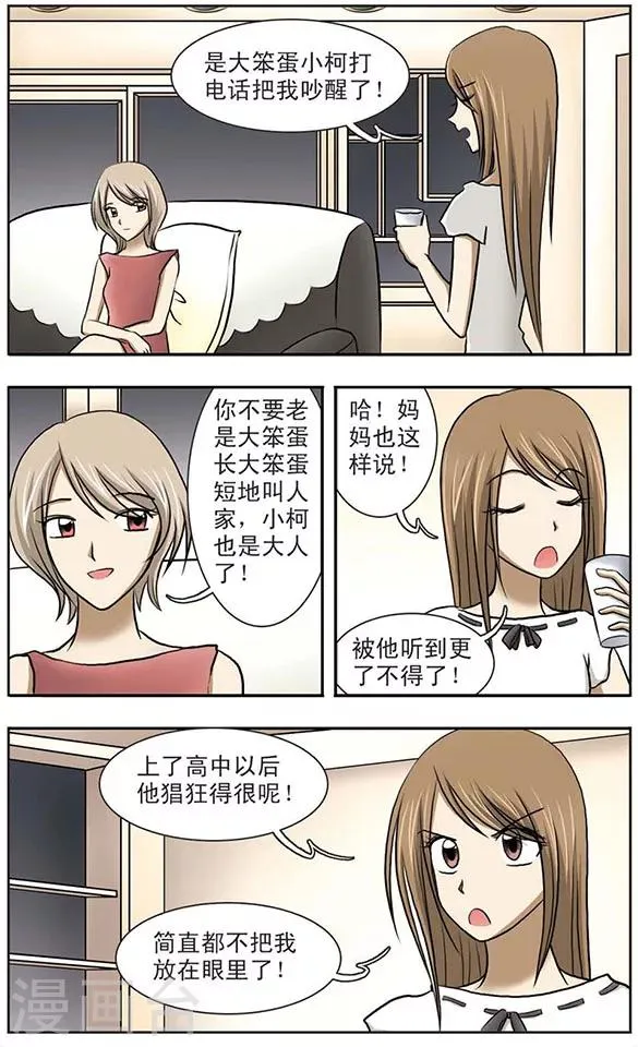 第4话 礼物 第6页