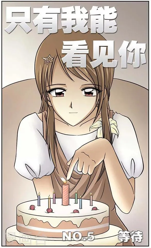 第5话 等待 第1页