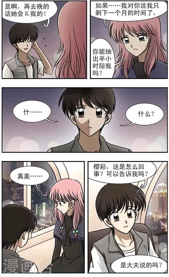 第5话 等待 第6页