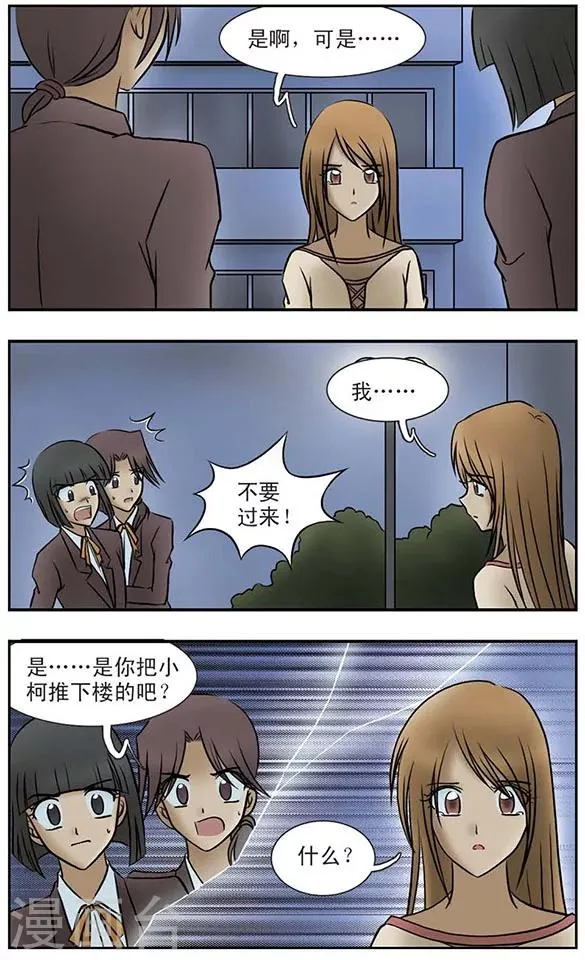第6话 谜局 第10页