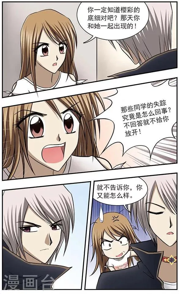 第8话 总算捉住一个 第4页