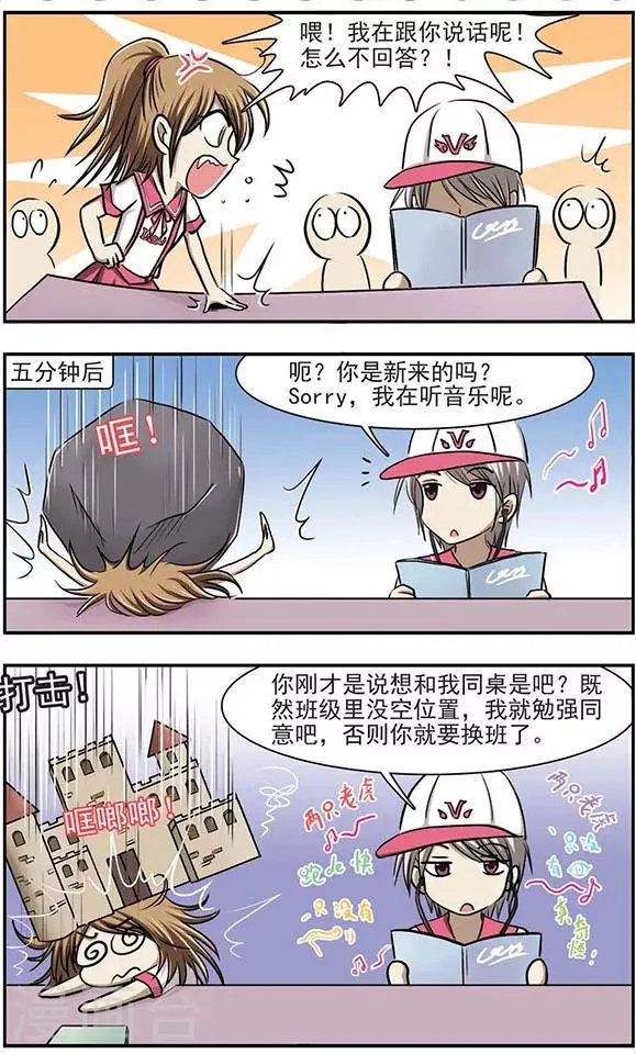 第8话 总算捉住一个 第16页