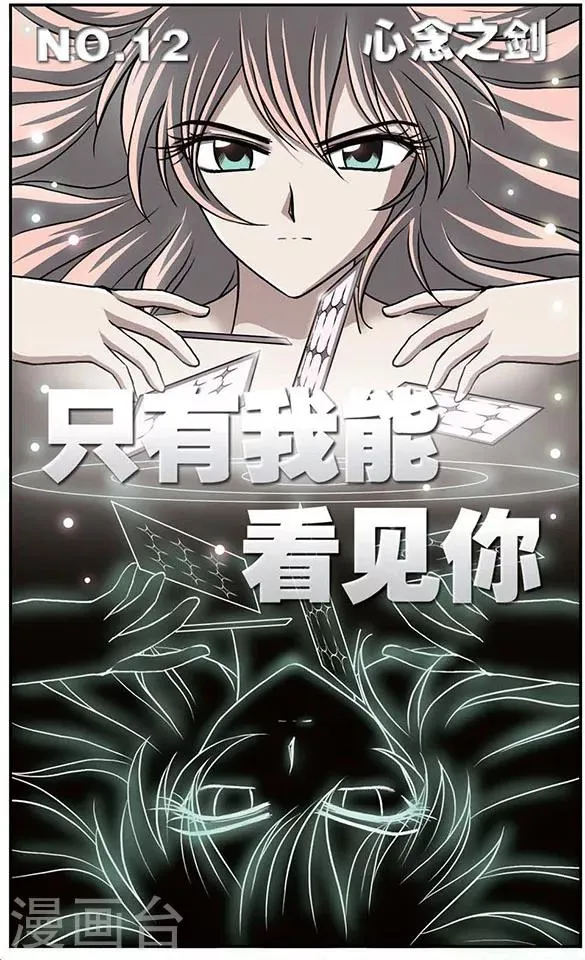 第12话 心念之剑 第1页