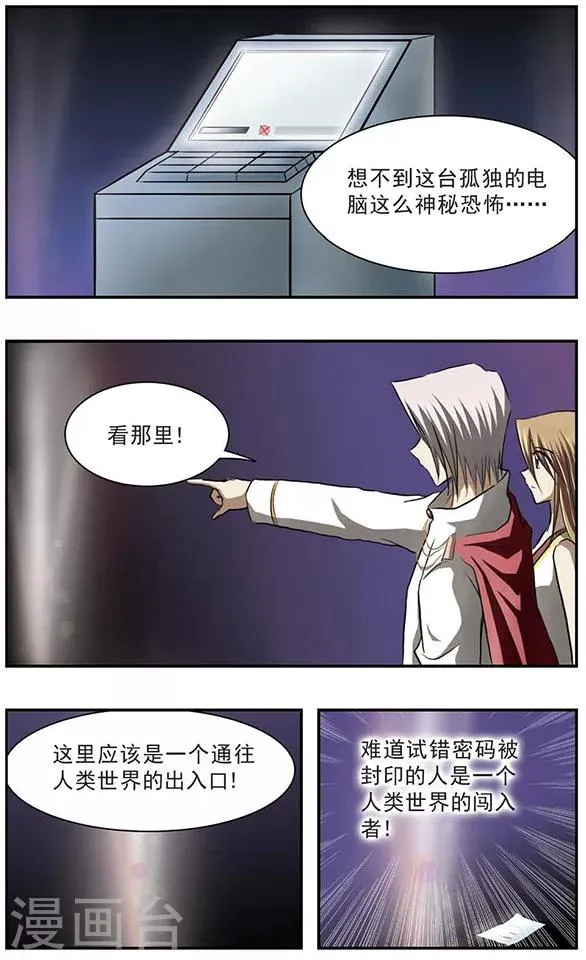 第18话 封缄的往昔 第4页