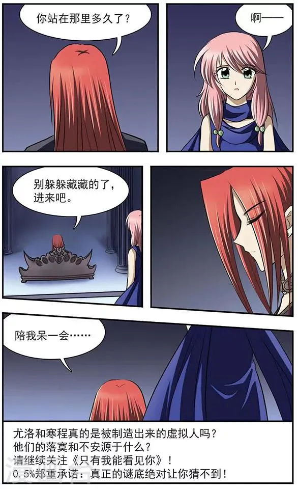 第18话 封缄的往昔 第24页