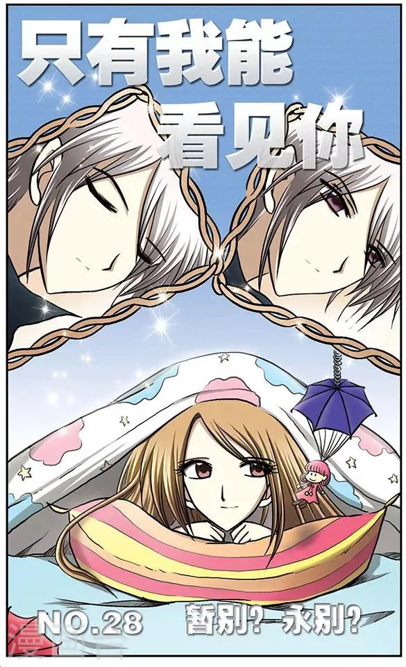 第28话 暂别？永别？ 第1页