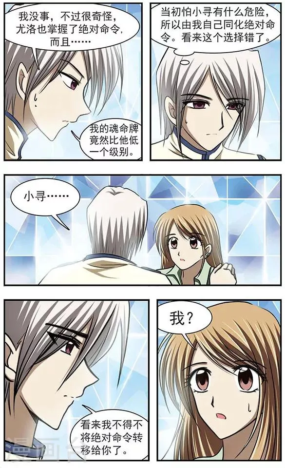 第28话 暂别？永别？ 第7页