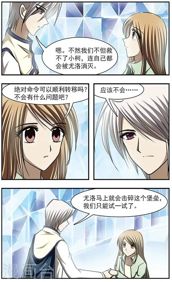 第28话 暂别？永别？ 第8页