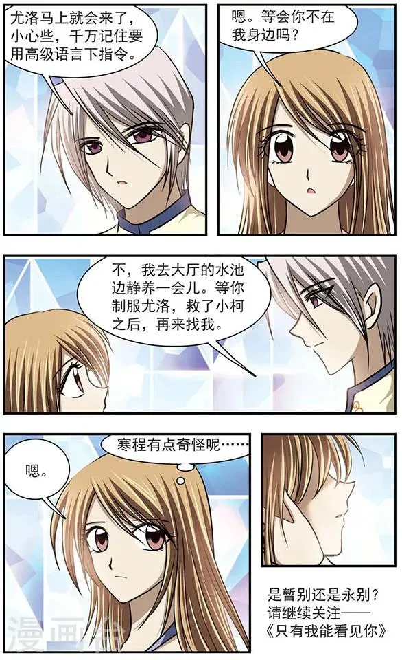 第28话 暂别？永别？ 第12页