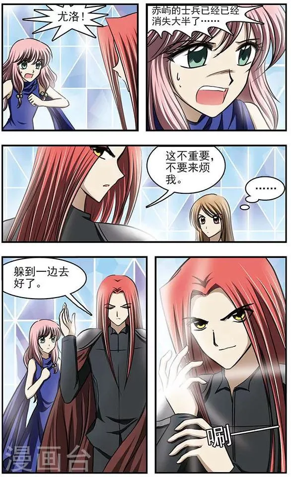 第29话 消耗密室 第4页