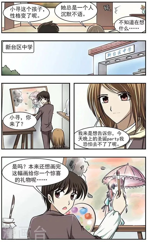 最终话 是幻觉吗？ 第6页