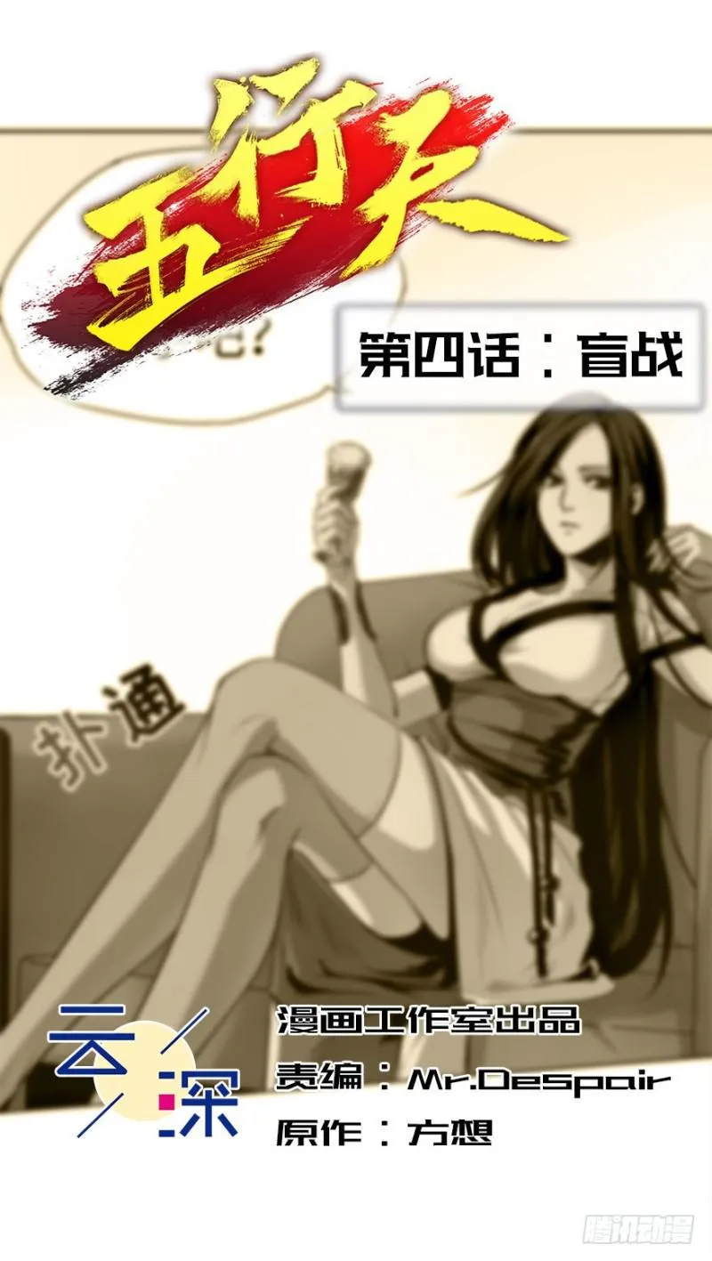 盲战 第2页