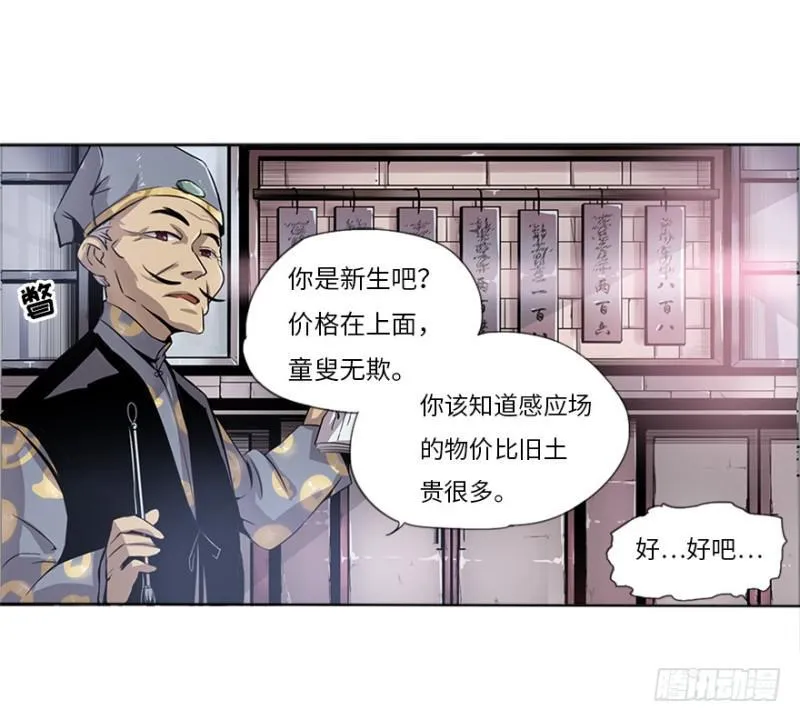 盲战 第11页