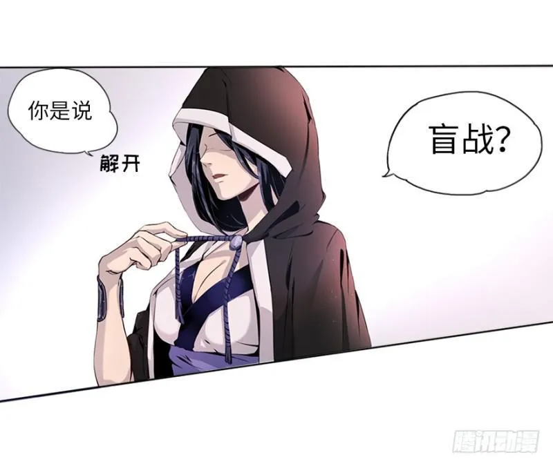 盲战 第21页