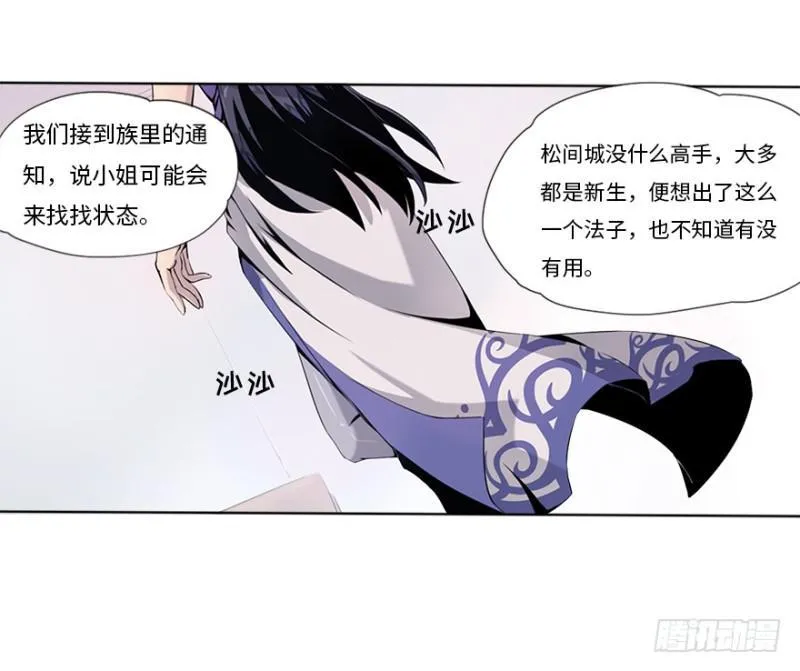盲战 第23页