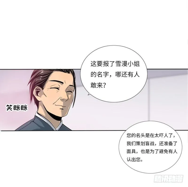 盲战 第26页
