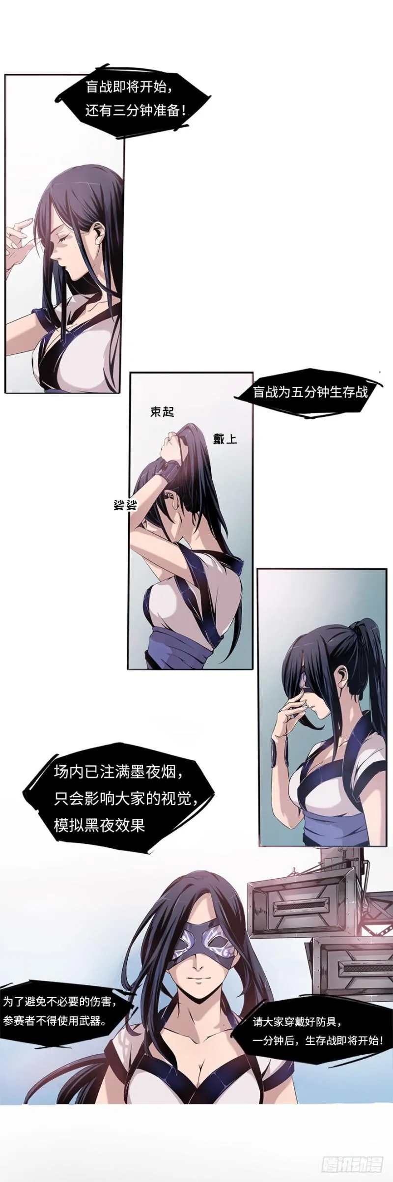 盲战 第35页