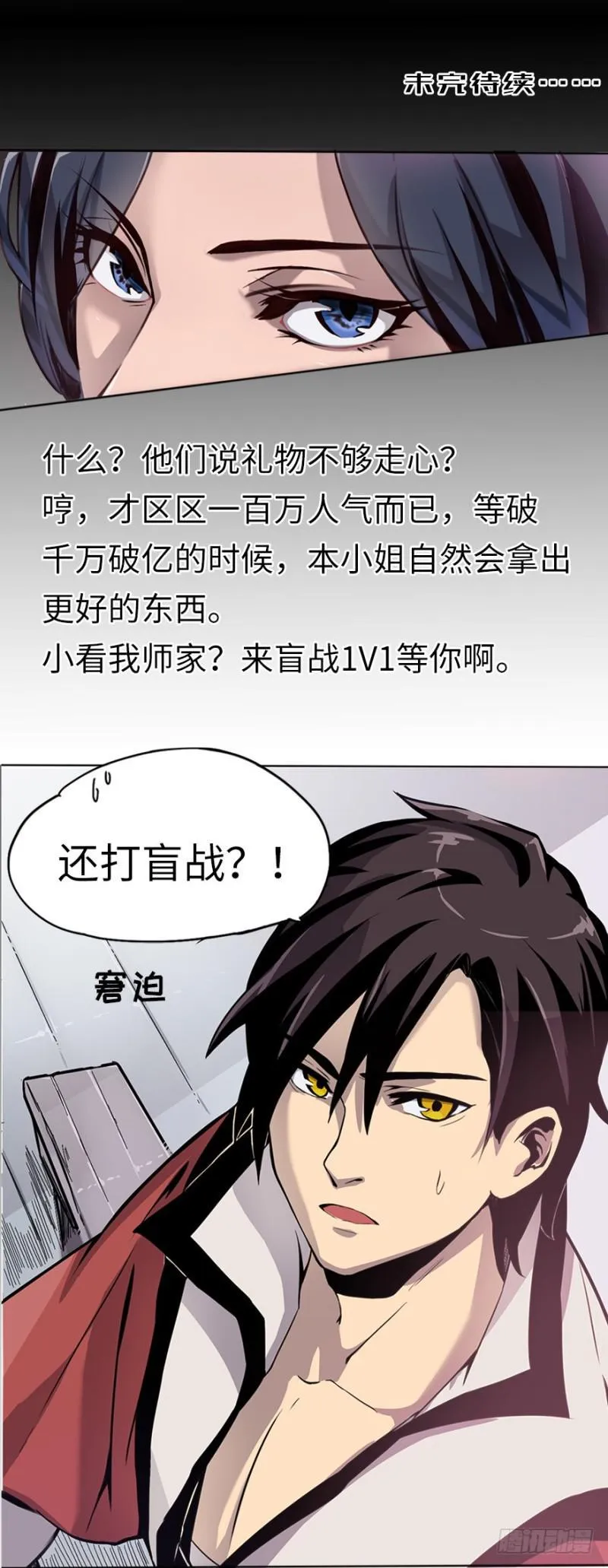 盲战 第40页