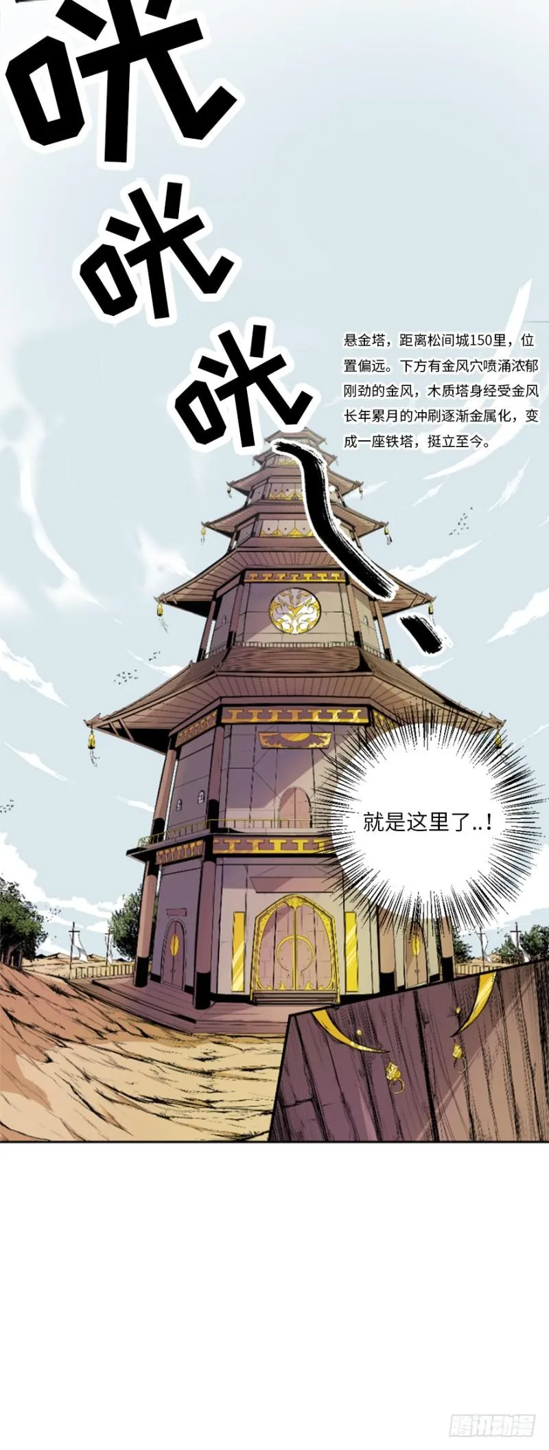 悬金塔 第26页