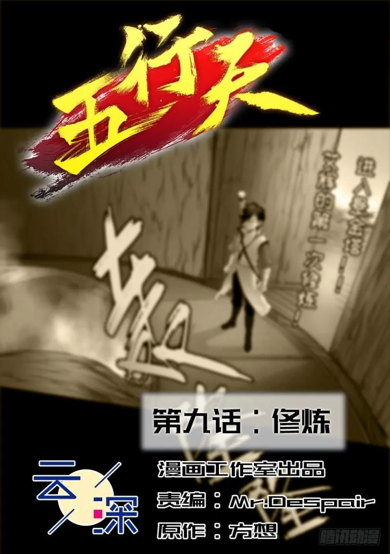 修炼 第2页