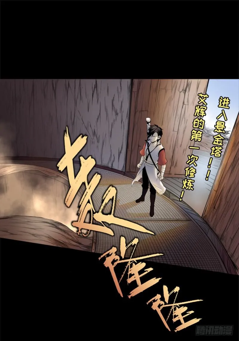 修炼 第3页