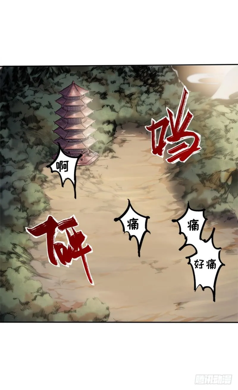 修炼 第23页