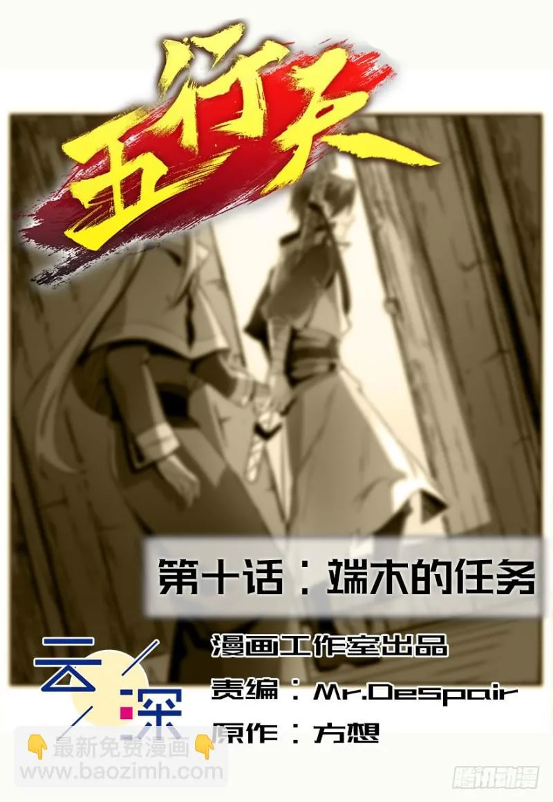 端木的任务 第2页
