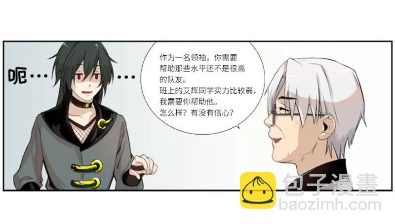 端木的任务 第7页