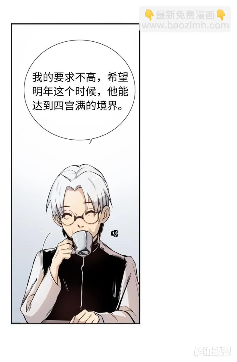 端木的任务 第8页