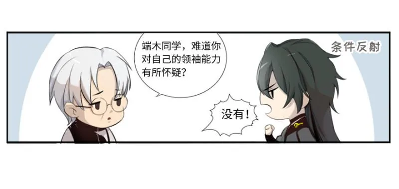端木的任务 第10页