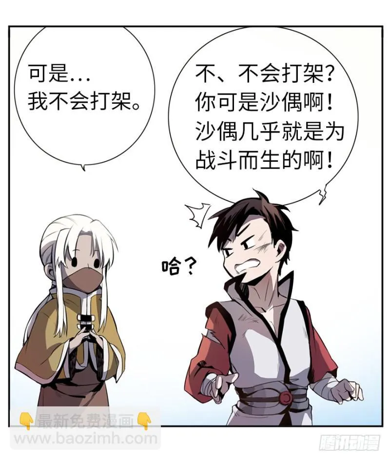 端木的任务 第28页