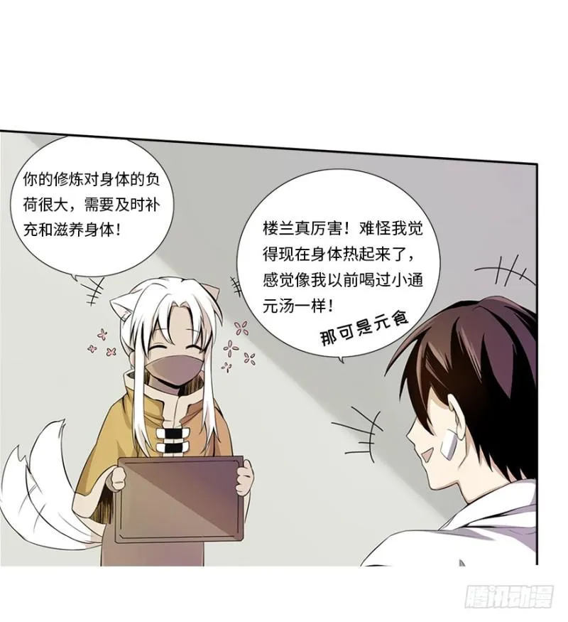 熬汤宝 第13页