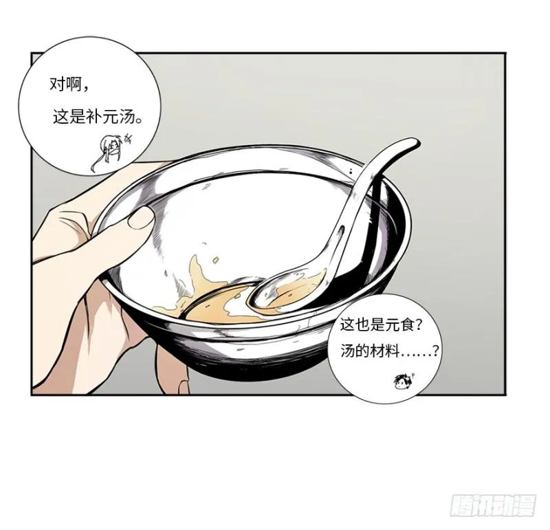 熬汤宝 第14页