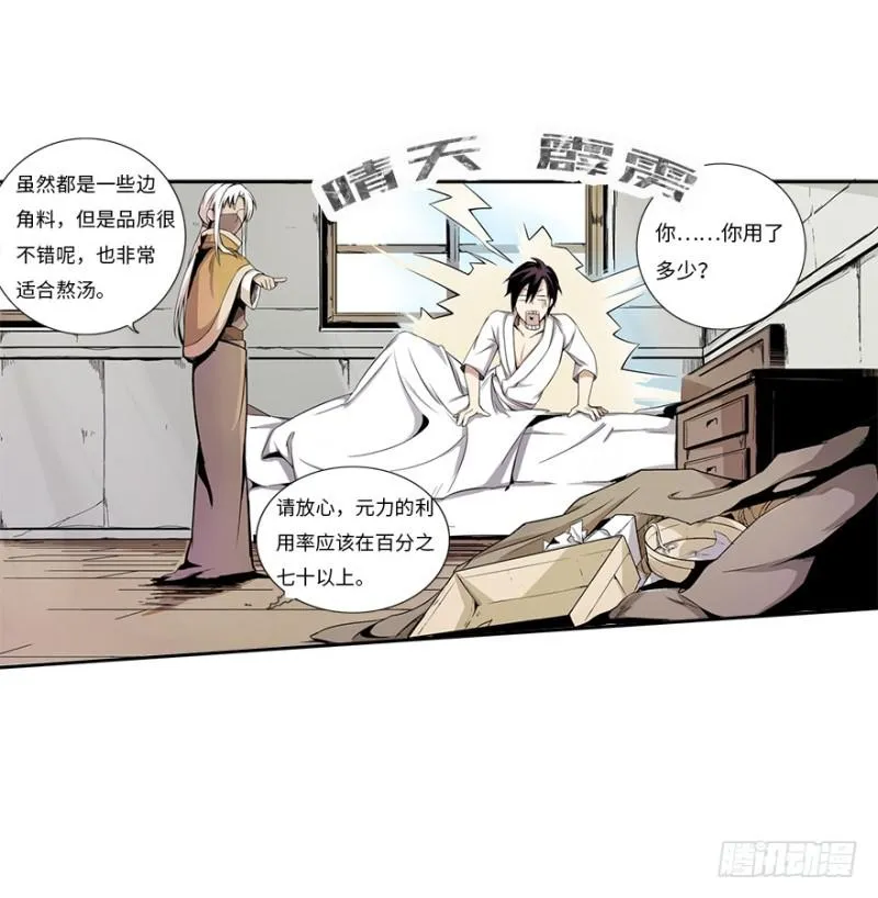 熬汤宝 第16页