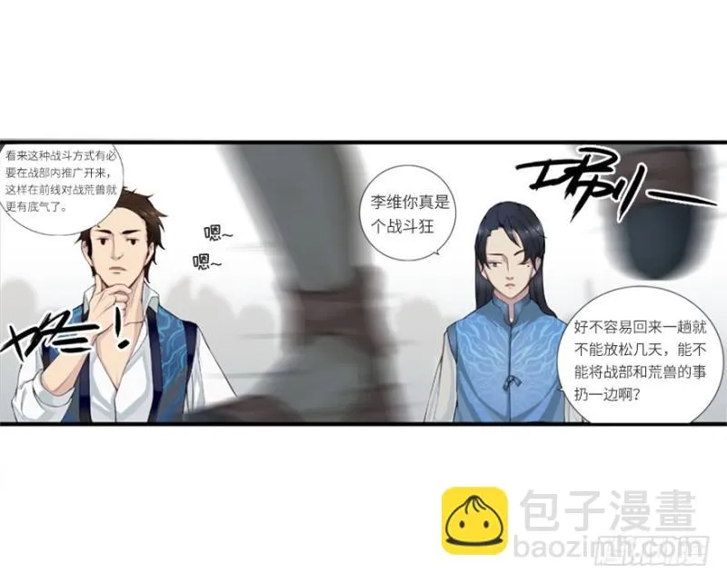 地火蛛网 第15页