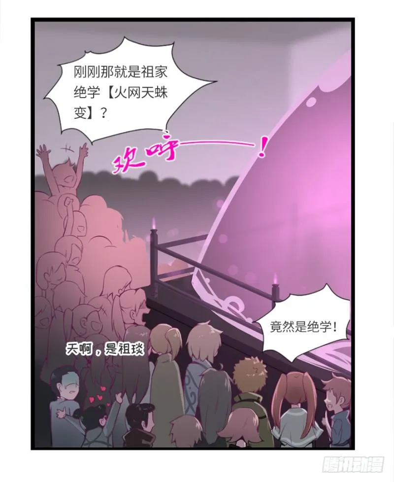 地火蛛网 第25页
