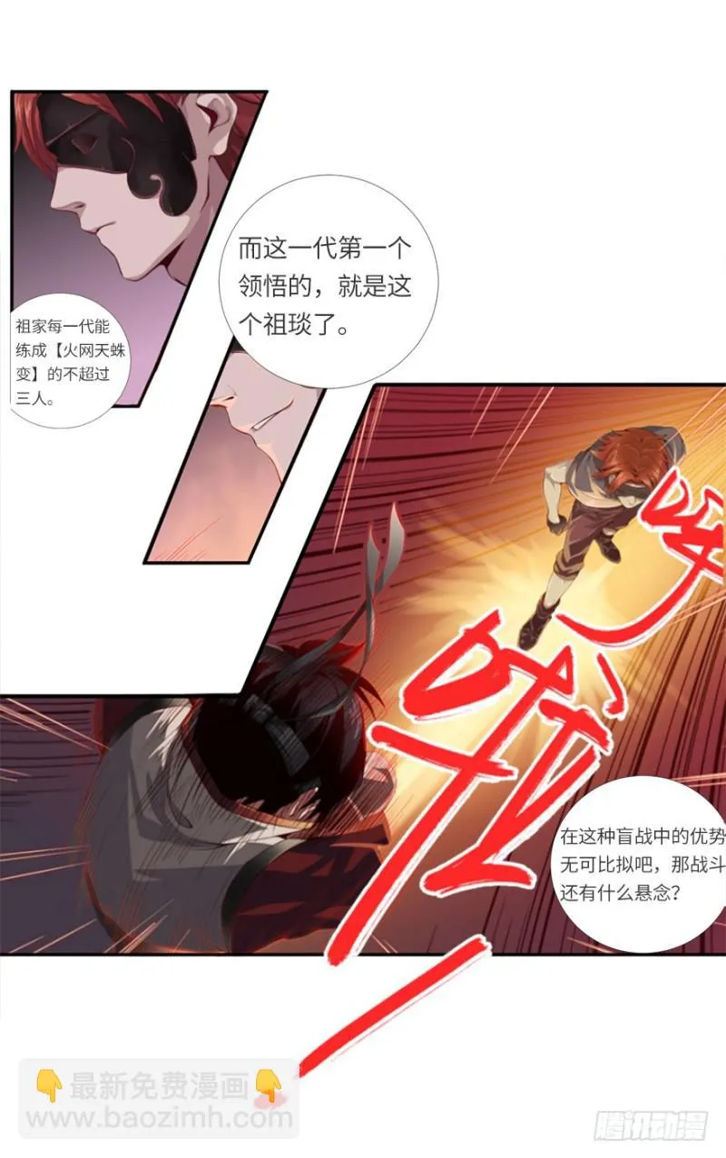 地火蛛网 第27页