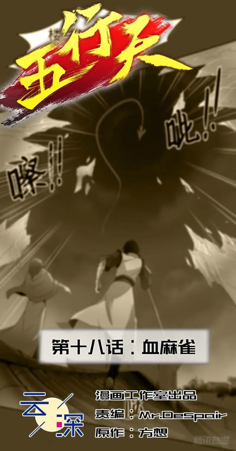 血麻雀 第2页