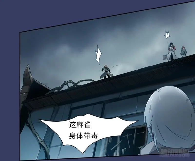 血麻雀 第13页