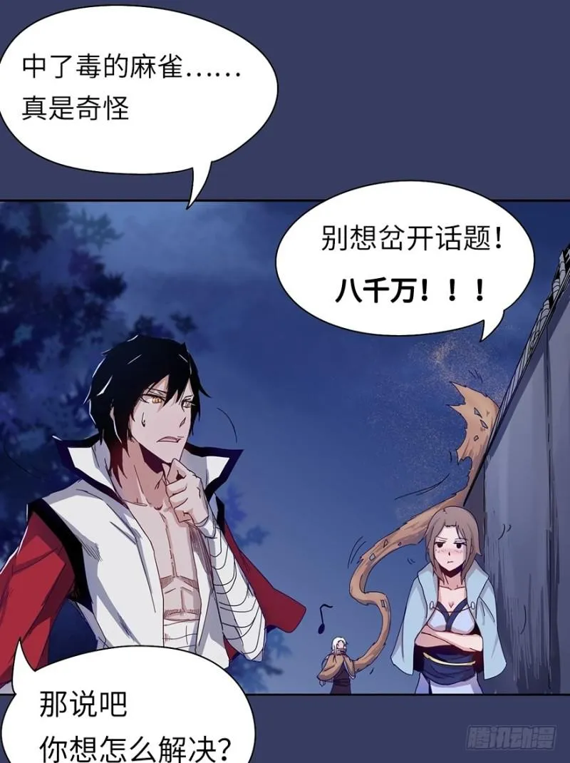 血麻雀 第55页