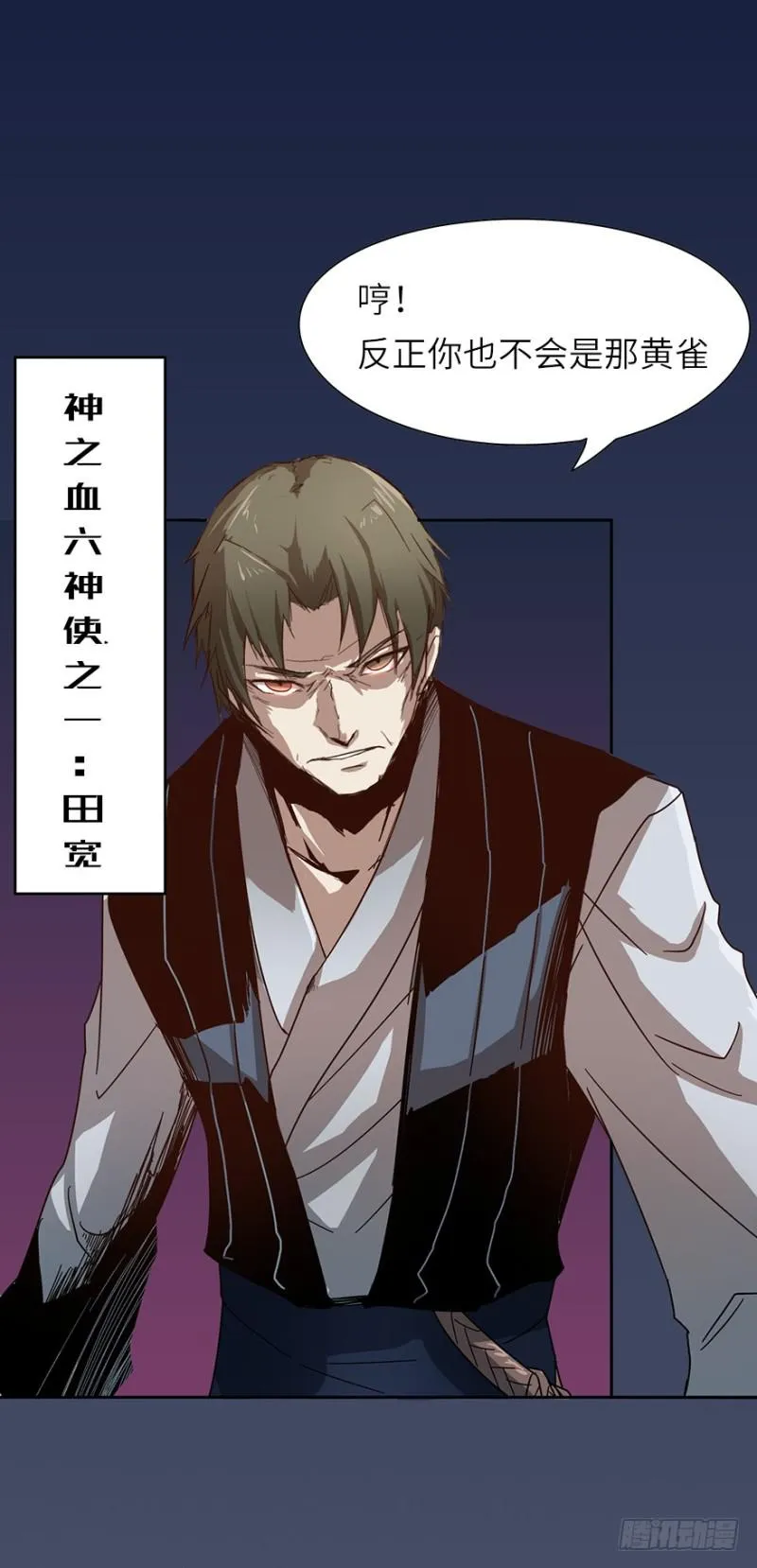 神之血 第24页
