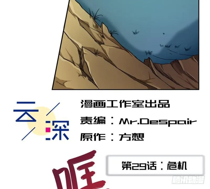 危机 第3页