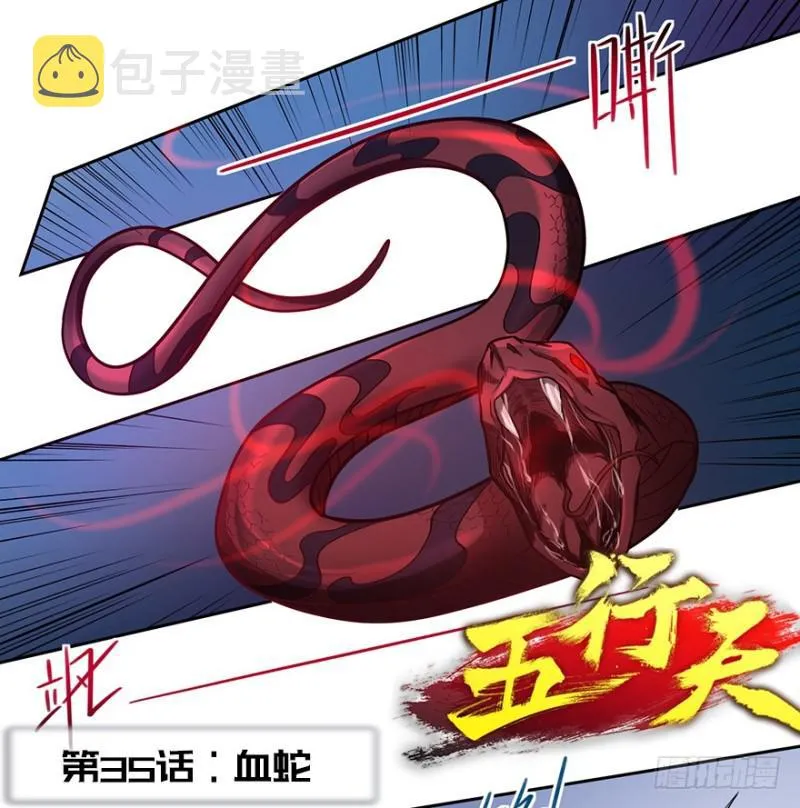 血蛇 第2页