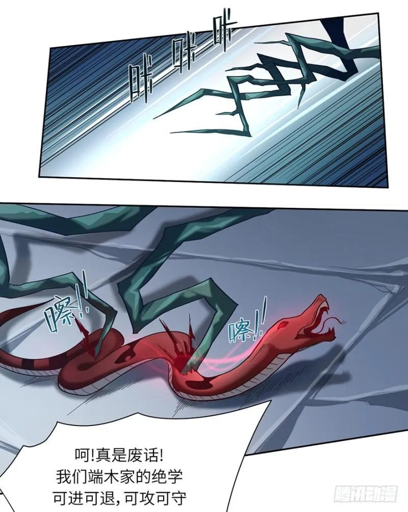 血蛇 第21页