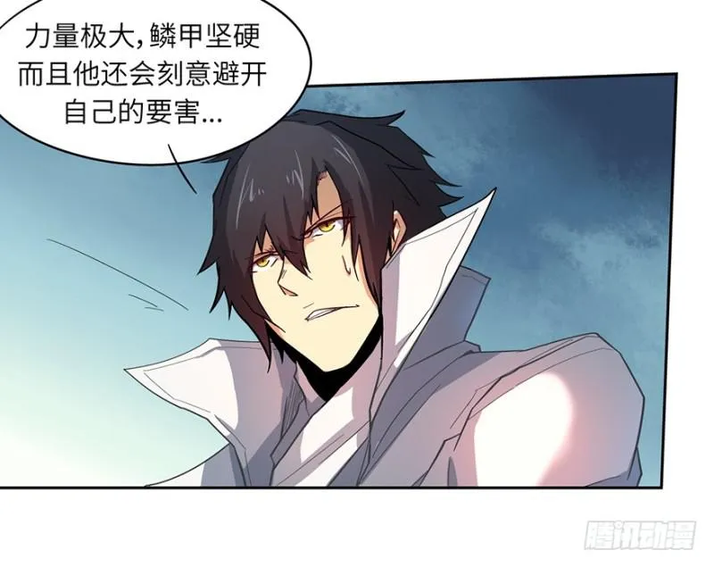 血蛇（下） 第19页