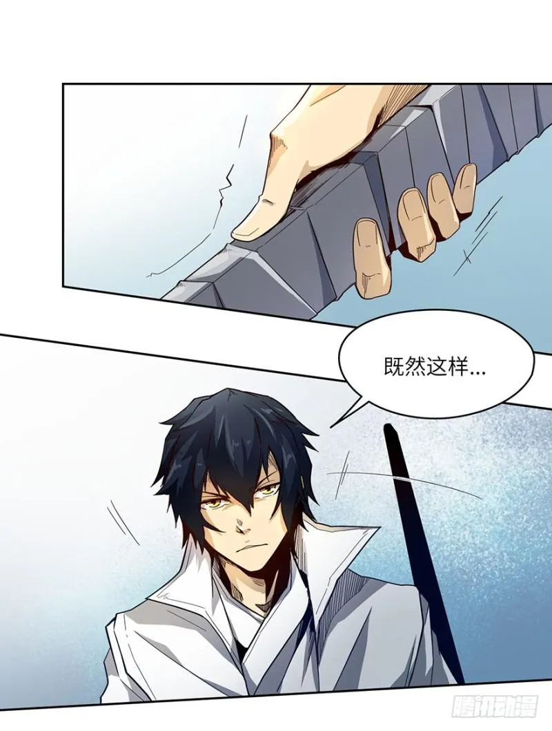 血蛇（下） 第20页