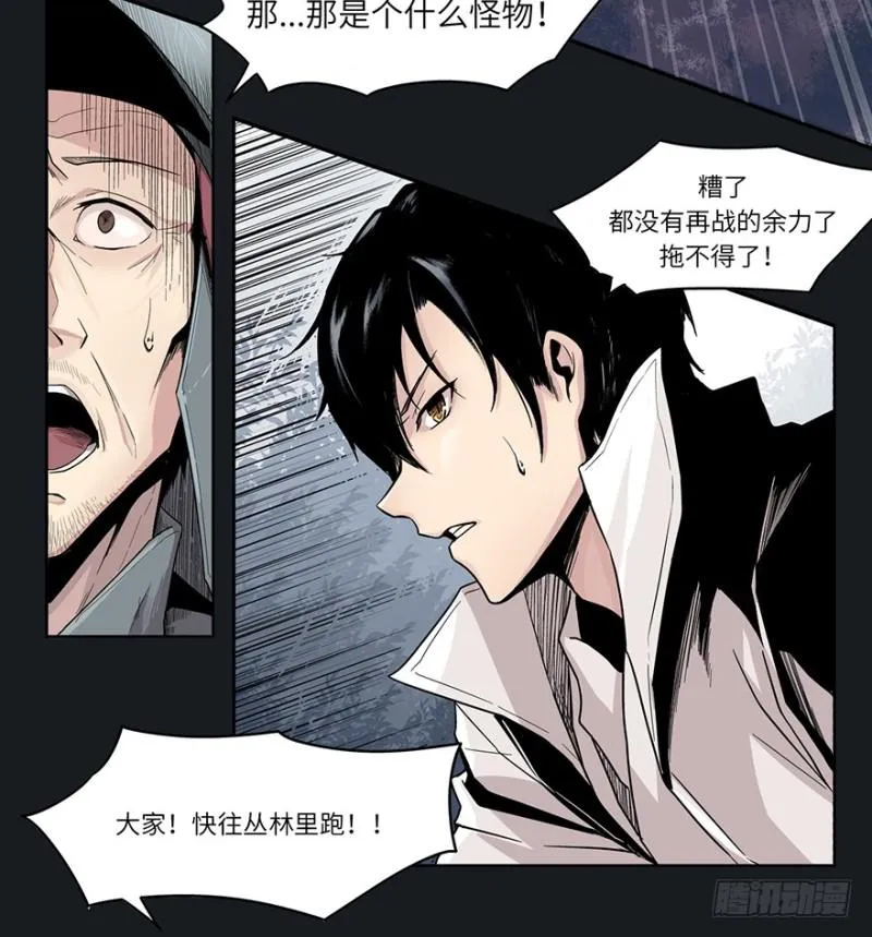 入侵 第3页