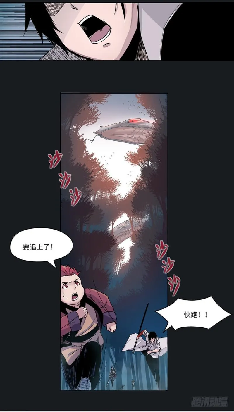 入侵 第4页