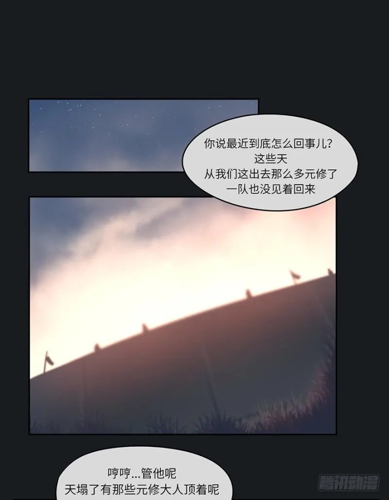 入侵 第14页